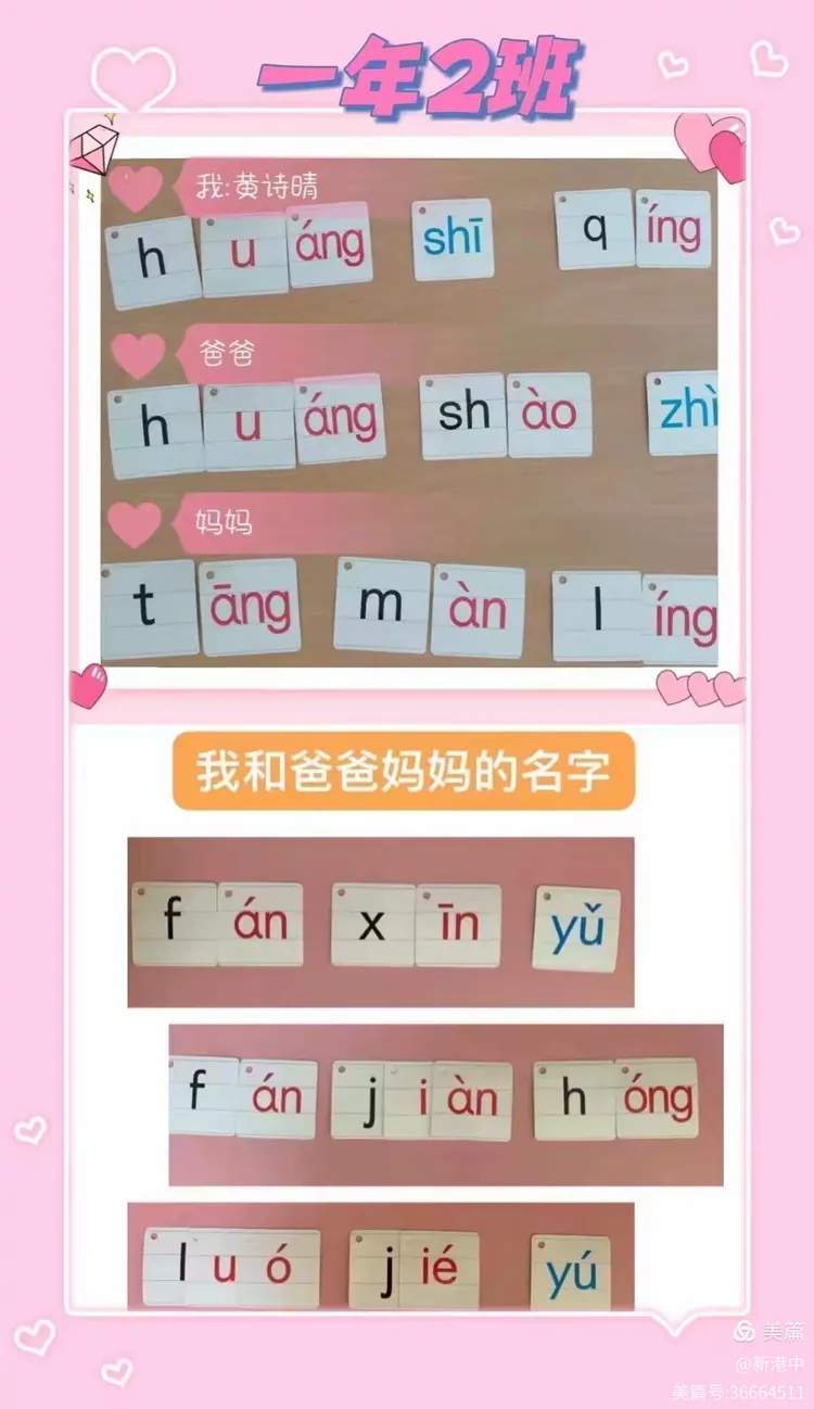 我和拼音做朋友----一年级拼音大闯关